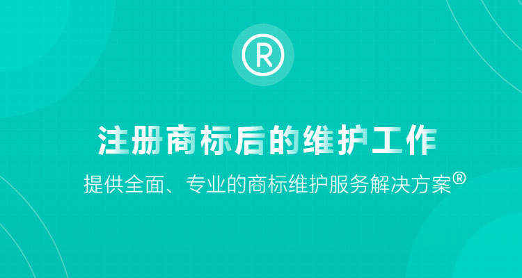 商标注册