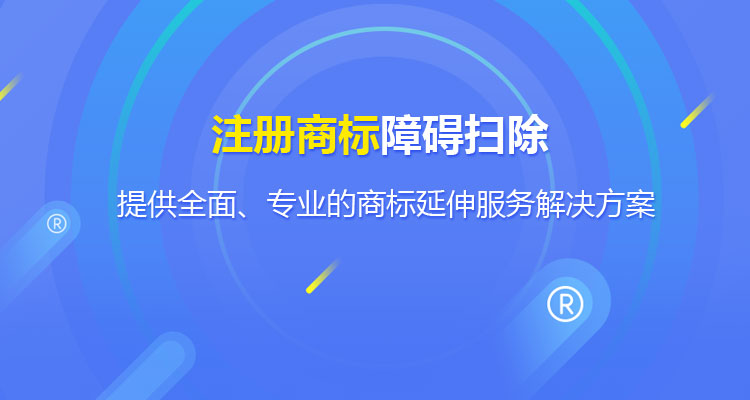 商标注册
