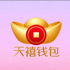 天禧钱包