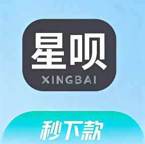 星呗
