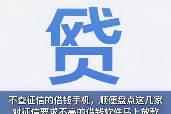 不查征信的借钱手机,顺便盘点这几家对征信要求不高的借钱软件马上放款