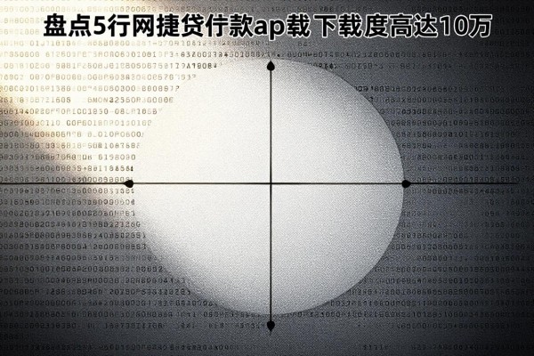 盘点5个像农行网捷贷借款app下载一样安全的借款平台,额度高达10万