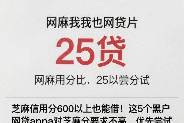芝麻信用分600以上也能借!这5个黑户网贷App对芝麻分要求不高,优先尝试