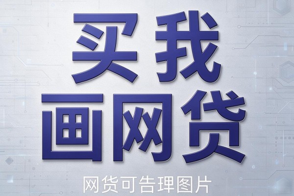 秒到账的网贷软件有哪些好？2026公认下款快又稳的口子都在这里了！