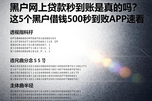 黑户网上贷款秒到账是真的吗?这5个黑户借钱500秒到账APP速看