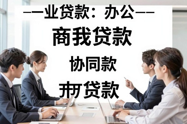 黑户特别容易借钱的软件！这五个黑户贷款秒下无视征信的软件高效省心