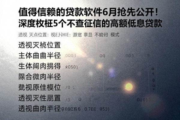 值得信赖的贷款软件6月抢先公开!深度枚举5个不查征信的高额低息贷款
