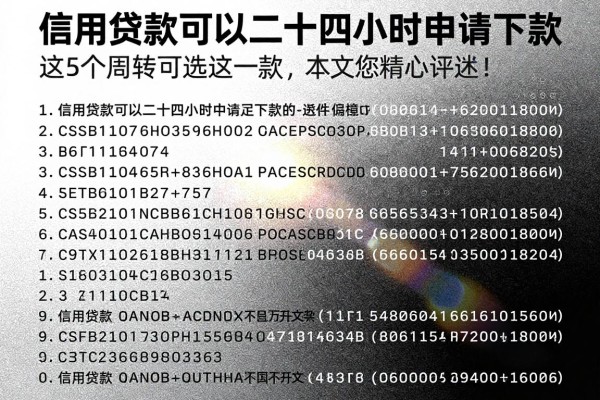信用贷款可以二十四小时申请下款这5个周转可选这一款,本文为您精心评述!