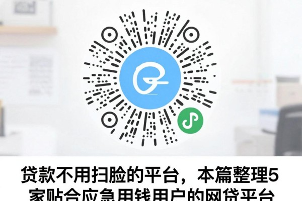 贷款不用扫脸的平台，本篇整理5家贴合应急用钱用户的网贷平台
