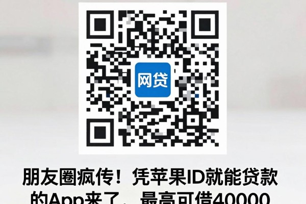 朋友圈疯传!凭苹果ID就能贷款的App来了,最高可借40000