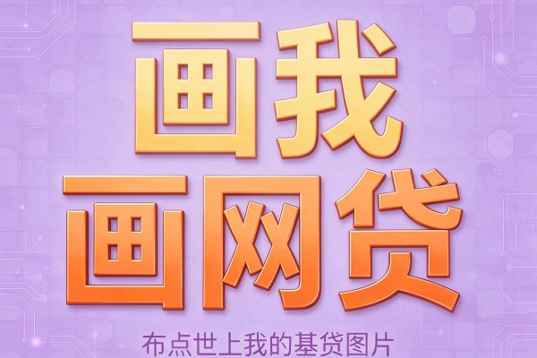 急用钱速看！2026实测这些网上可以借钱的软件100%下，盘点5个征信要求不高、能借30000的口子