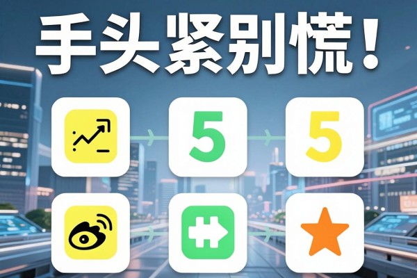 手头紧别慌!盘点5个类似美团借钱app一样的借钱平台,解你燃眉之急