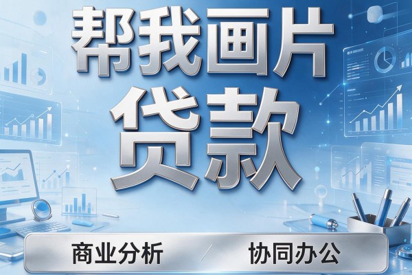 正规靠谱的贷款平台有哪些？2026年最新盘点：这5个可靠借款口子，额度4000元起！