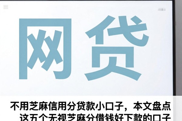不用芝麻信用分贷款小口子,本文盘点这五个无视芝麻分借钱好下款的口子