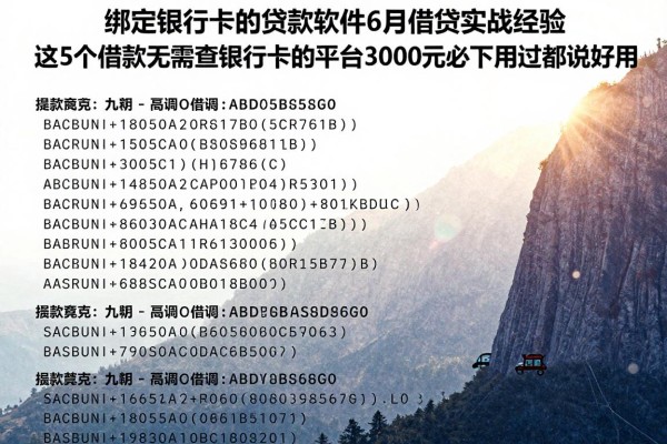 无需绑定银行卡的贷款软件6月借贷实战经验,这5个借款无需查银行卡的平台3000元必下用过都说好用