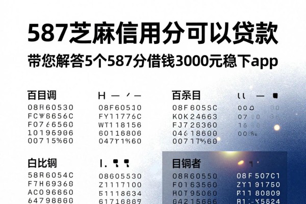 587芝麻信用分可以贷款,带您解答5个587分借钱3000元稳下app