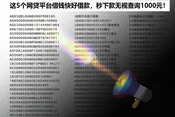 这5个网贷平台借钱快好借款,秒下款无视查询1000元!