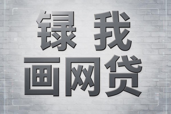 黑户手机号能借钱的网贷2026最新内部渠道来了！这5个凭手机号就能下款的软件，用过都夸靠谱