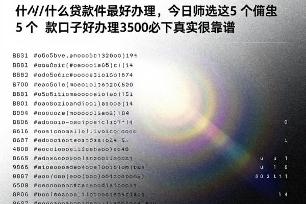 什么贷款软件最好办理,今日筛选这5个借款口子好办理3500必下着实很靠谱