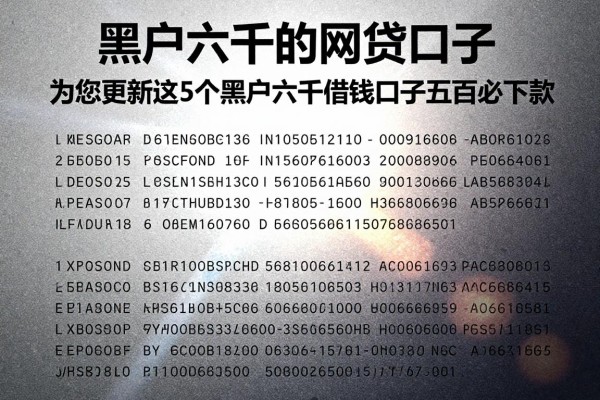 黑户六千的网贷口子,为您更新这5个黑户六千借钱口子五百必下款