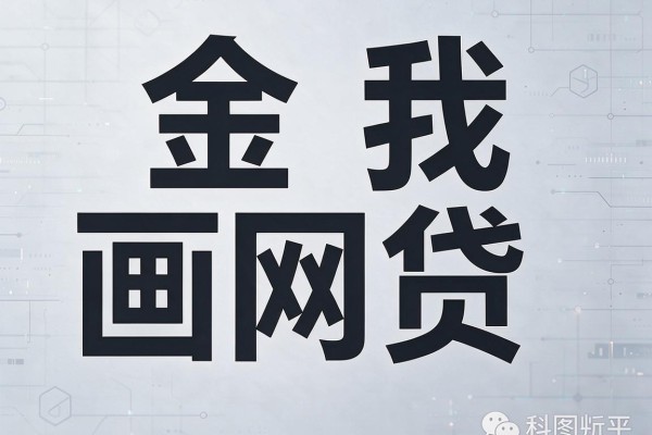 借款什么平台利息低门槛低一点，这五个贷款秒批对利息门槛要求不高口子真心推荐