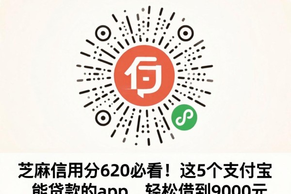芝麻信用分620必看！这5个支付宝能贷款的app，轻松借到9000元