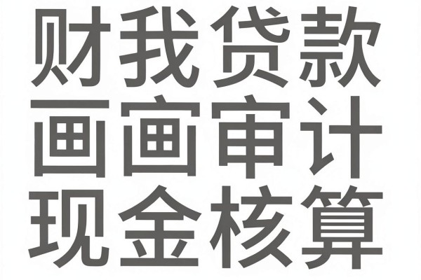 芝麻信用分590也能借!2026最新贷款口子一键收藏,这5个自动放款口子轻松下3000元