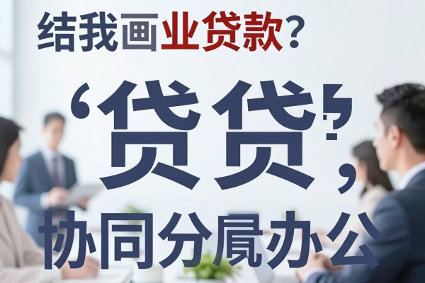 黑户49周岁贷款口子2026年核心内情揭秘！顺道总结五个黑户49周岁借款3000元私人放款口子