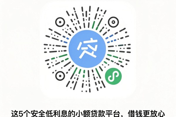 这5个安全低利息的小额贷款平台,借钱更放心