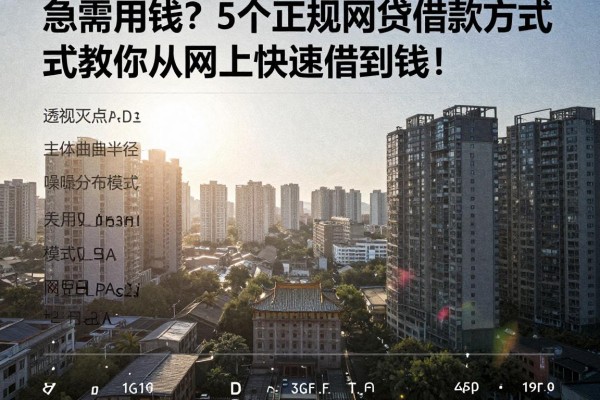 急需用钱?5个正规网贷借款方式教你从网上快速借到钱!