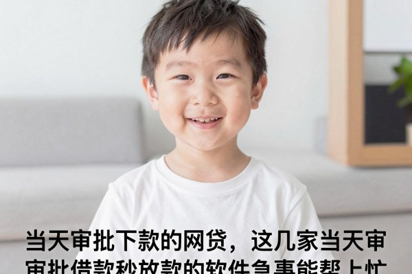 当天审批下款的网贷,这几家当天审批借款秒放款的软件急事能帮上忙