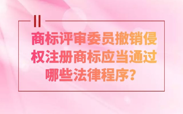 北京商标注册，北京商标注册公司，商标侵权，商标撤销