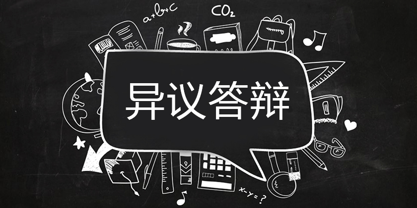 商标异议答辩
