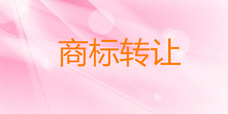 天津商标注册，天津商标注册公司，商标转让
