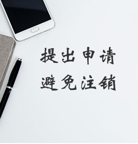 商标宽展