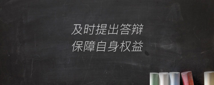 商标无效宣告答辩