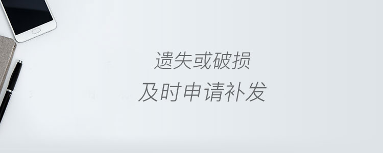 补发商标注册证