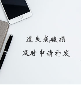 补发商标注册证