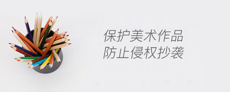 美术作品登记