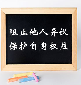 商标异议答辩