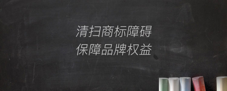 商标异议申请
