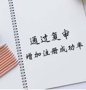 商标驳回复审