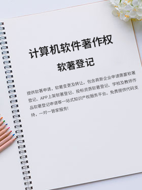 软著申请