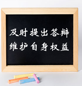 商标无效宣告答辩