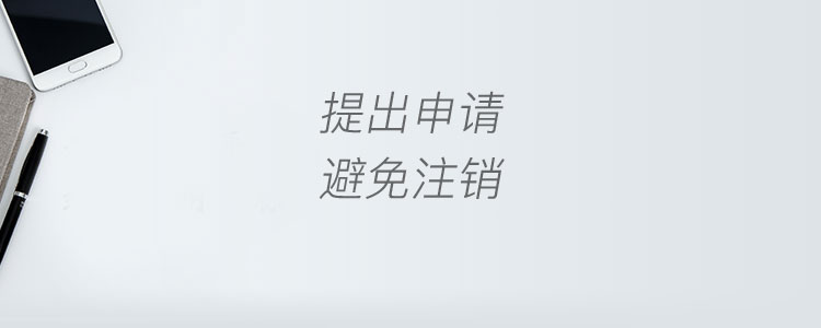 商标宽展